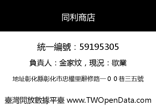 同利商店