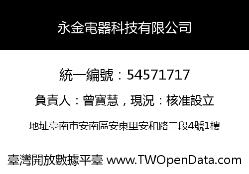 永金電器科技有限公司