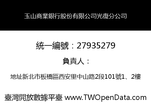 玉山商業銀行股份有限公司光復分公司