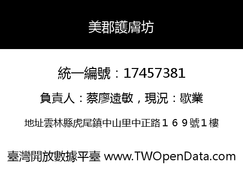 美郡護膚坊