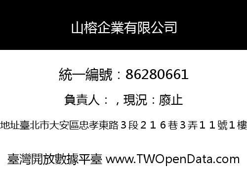 山榕企業有限公司