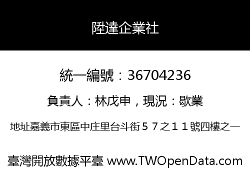 陞達企業社