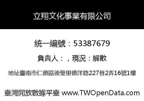立翔文化事業有限公司