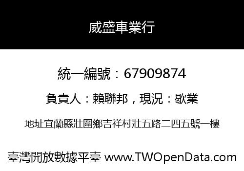 威盛車業行