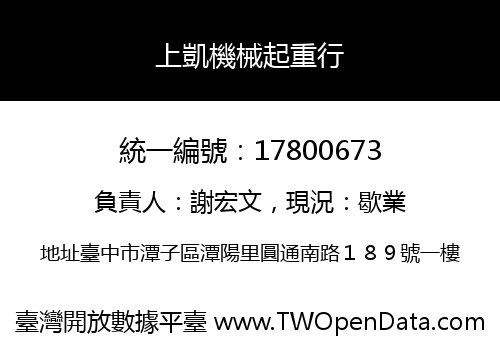 上凱機械起重行