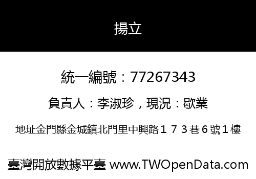 揚立