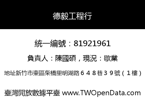 德毅工程行