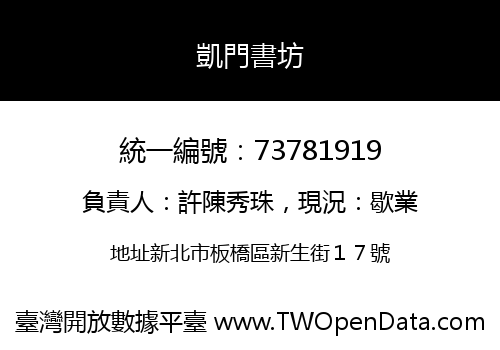 凱門書坊