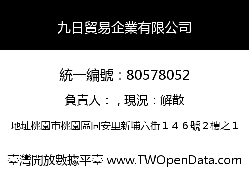 九日貿易企業有限公司