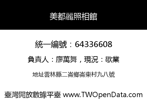美都麗照相館