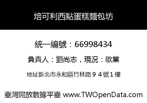 焙可利西點蛋糕麵包坊
