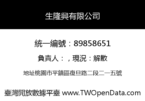 生隆興有限公司