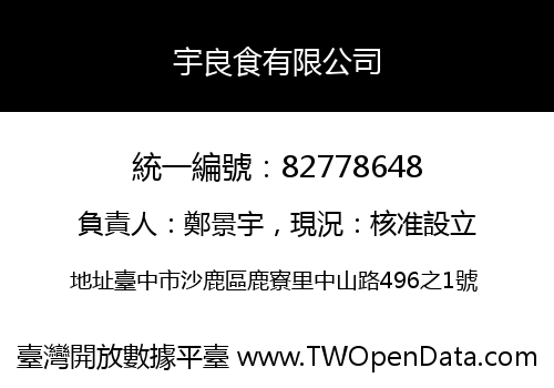 宇良食有限公司