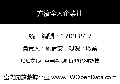 方濟全人企業社