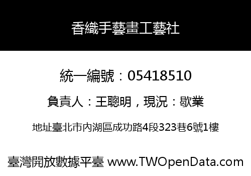 香織手藝畫工藝社