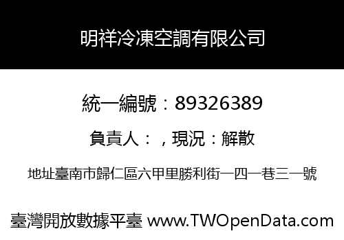 明祥冷凍空調有限公司
