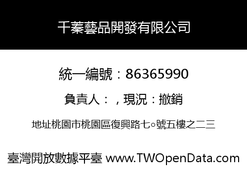 千蓁藝品開發有限公司