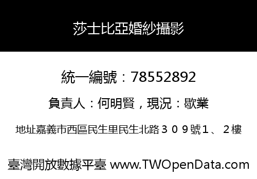 莎士比亞婚紗攝影