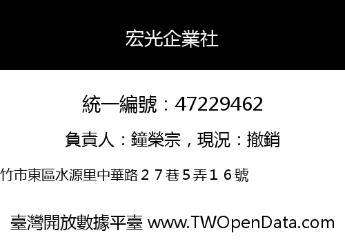 宏光企業社