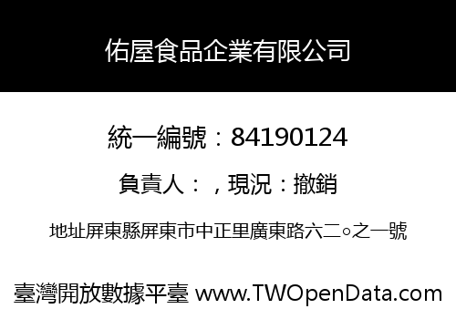佑屋食品企業有限公司