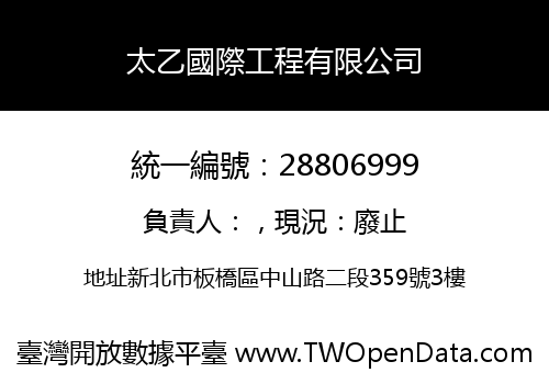 太乙國際工程有限公司