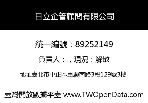 日立企管顧問有限公司