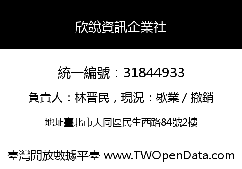 欣銳資訊企業社