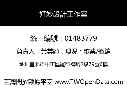 好妙設計工作室