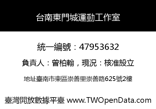 台南東門城運動工作室