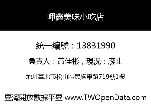 呷鑫美味小吃店