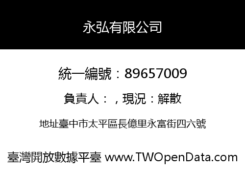永弘有限公司