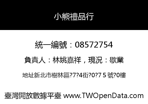 小熊禮品行
