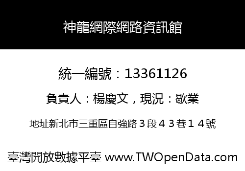 神龍網際網路資訊館