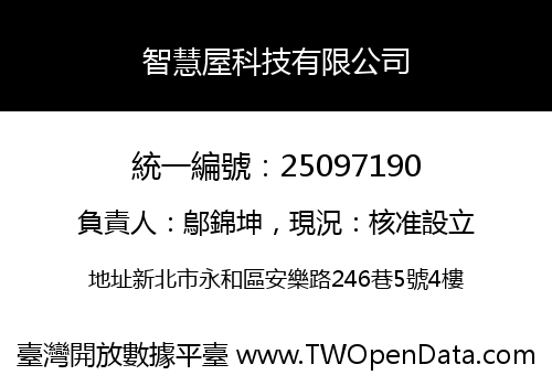 智慧屋科技有限公司