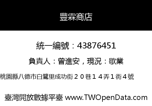 豐霖商店