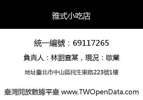 雅式小吃店