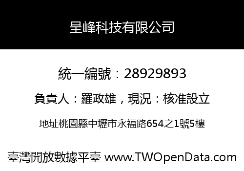 呈峰科技有限公司