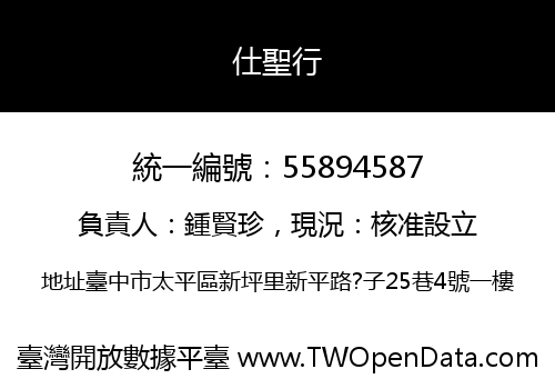 仕聖行