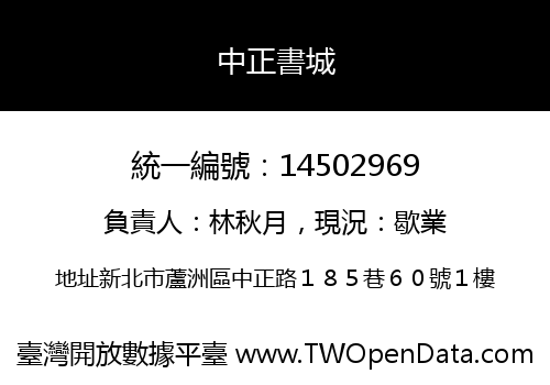 中正書城