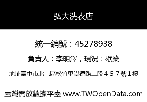 弘大洗衣店