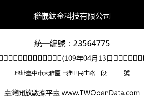 聯儀鈦金科技有限公司