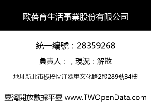 歐蓓育生活事業股份有限公司