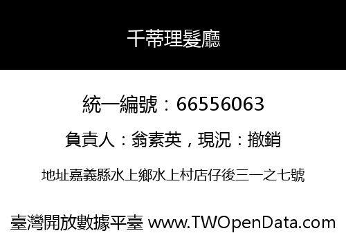 千蒂理髮廳