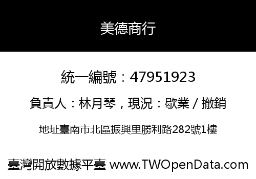 美德商行