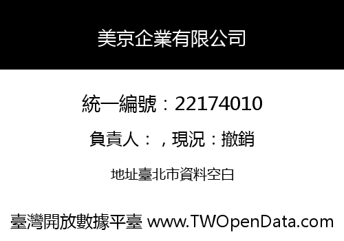 美京企業有限公司