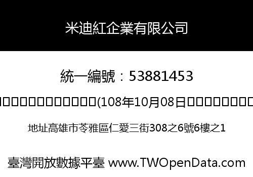 米迪紅企業有限公司