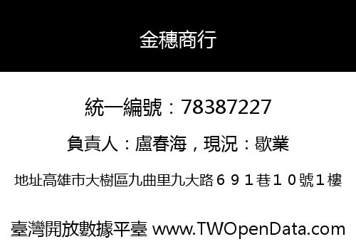金穗商行