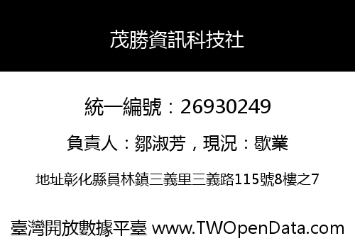 茂勝資訊科技社