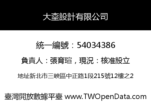 大桽設計有限公司