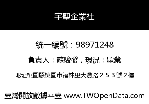 宇聖企業社